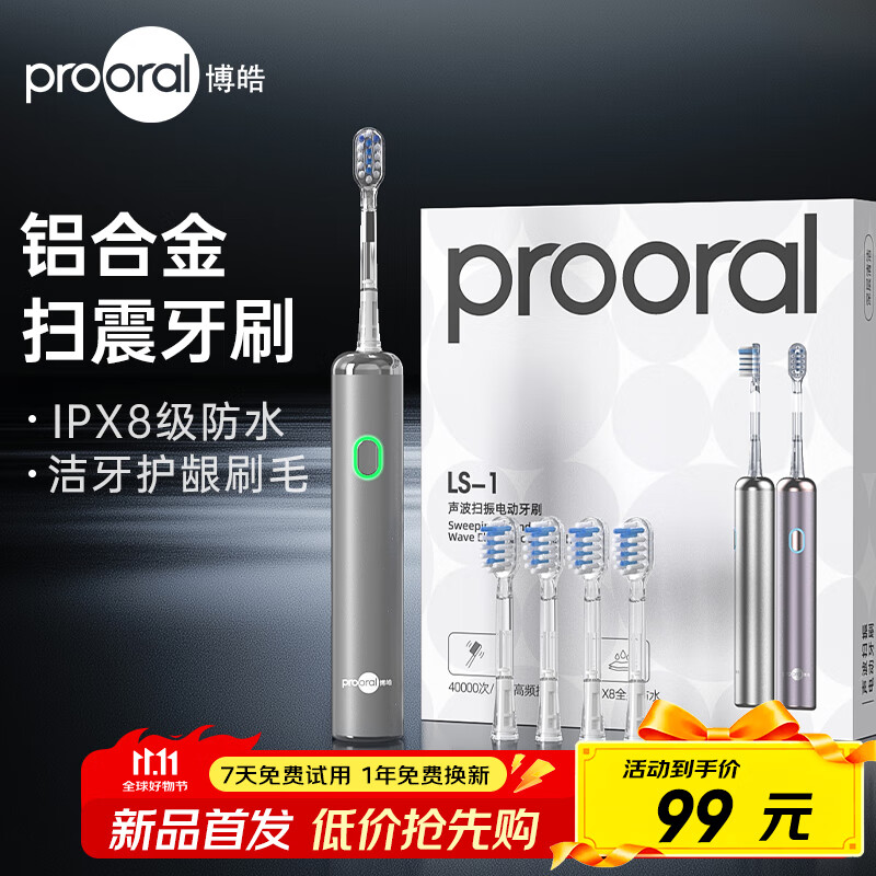 博皓（prooral）电动牙刷新一代扫震智能成人牙刷深度清洁牙齿 3档模式净齿护龈 送学生情侣款生日礼物 LS-1 流光银（标配4支刷头）