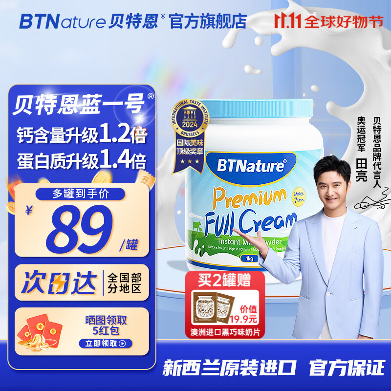 BTNature贝特恩蓝一号胖子奶粉成人中老年高钙蛋白儿童学生强免疫澳洲进口 【高钙高蛋白】贝特恩全脂1kg