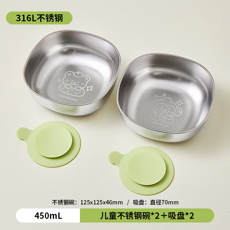 乐扣乐扣宝宝辅食碗婴儿专用吃饭碗316L不锈钢吸盘碗儿童餐具套装 【2件套】不锈钢碗450ml*2(带2个