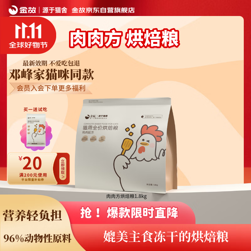 金故GoldenTales肉肉方全价单一蛋白烘焙粮鸡肉味1.8kg【邓峰家猫咪】