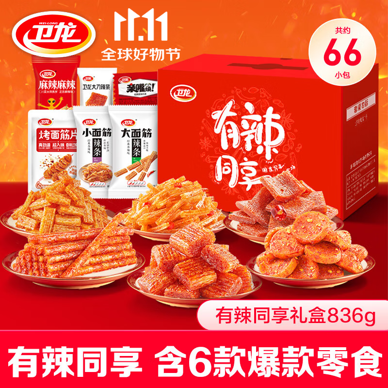 卫龙辣条有辣同享礼盒836g面筋豆干零食大礼包聚餐解馋
