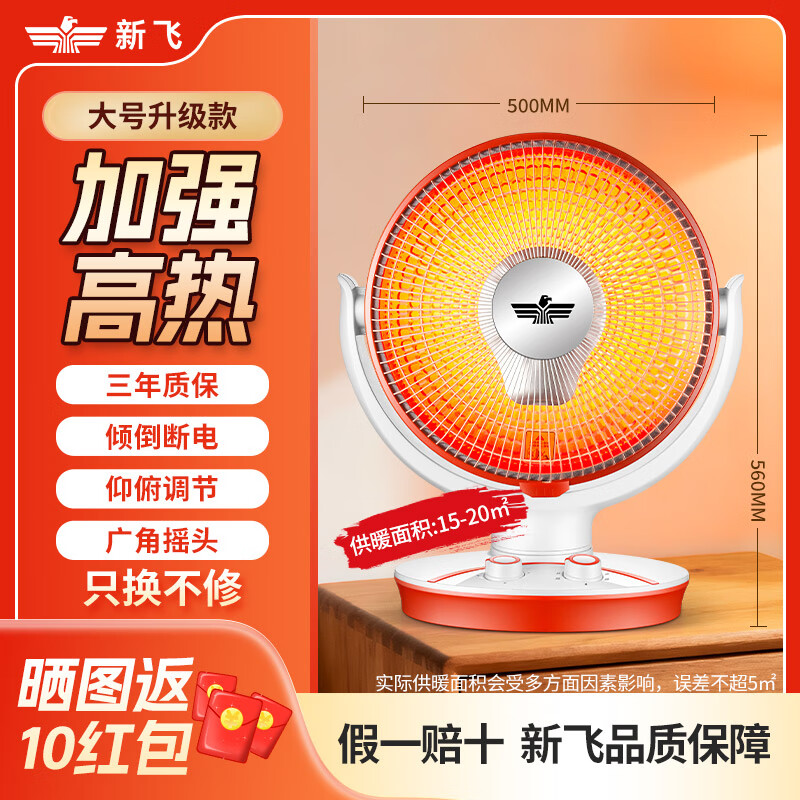 新飞 小太阳取暖器家用电暖器办公室桌面暖脚神器台式暖风机浴室小型烤火电暖器电热扇 速热型1000W 大号升级款【可摇头 加厚机身 双旋扭+延长线】 晒图评价返10元
