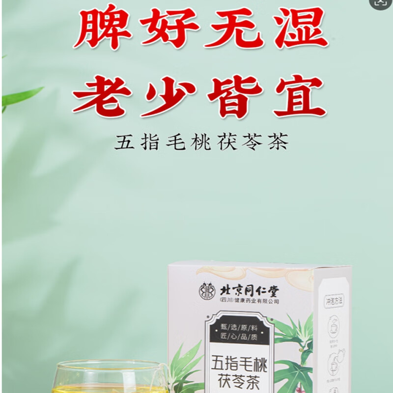 朕皇同仁堂五指毛桃茯苓茶祛湿排毒去除湿气重健脾湿养生茶三伏天 【1盒装】 试用装 160g/盒