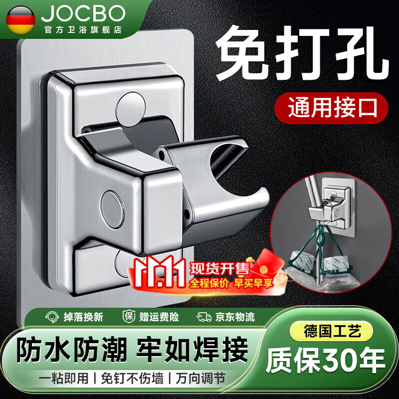 JOCBO【德国】免打孔花洒支架浴室花洒淋浴头固定器可旋转调节喷头底座 旋转免钉支架【掉落换新】电镀银