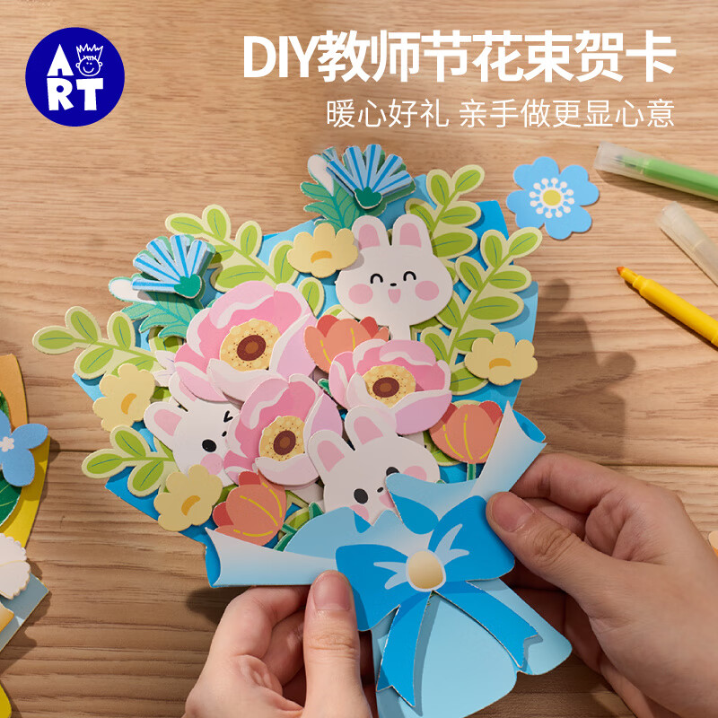 简菲(jaofia)2025教师节礼物感恩花束贺卡手工diy儿童送老师材料包感恩小礼品其他文化文教 【四个装】感恩花束贺卡 无规格