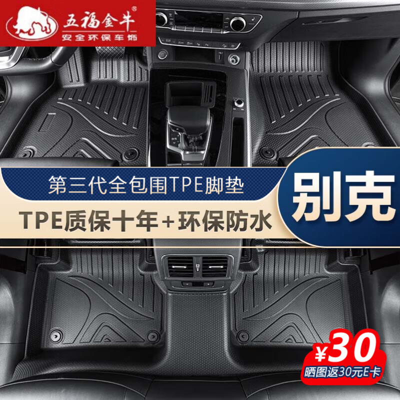五福金牛全包圍tpe汽車腳墊 專用于別克E5昂科威plus英朗威朗君威君越凱越 單層TPE腳墊 別克昂科威腳墊