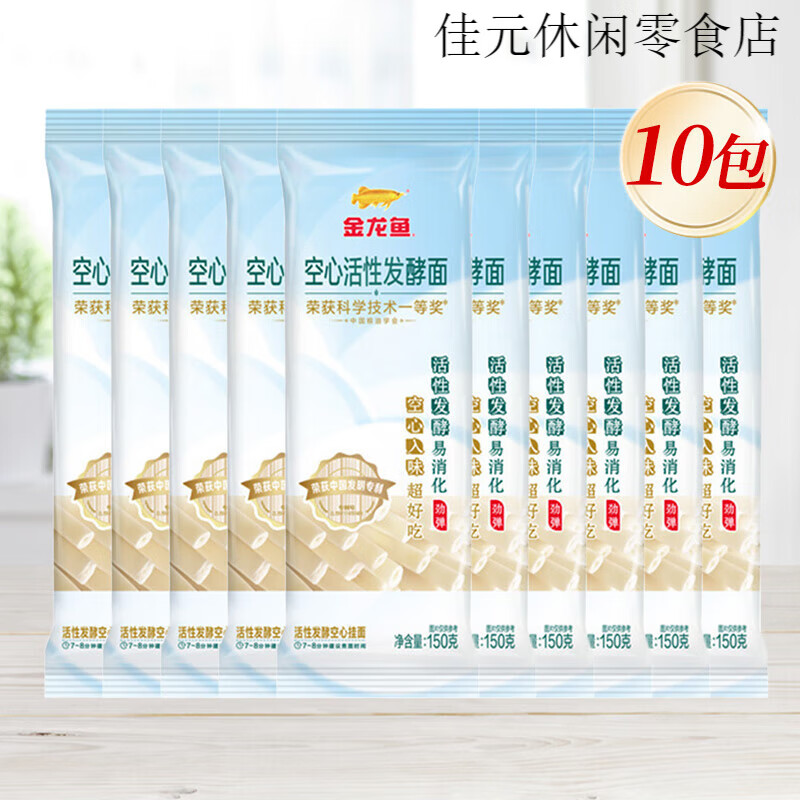 金龙鱼优+活性发酵空心挂面150g*10袋早餐速食家常面条 优+活性发酵空心挂面150g*10