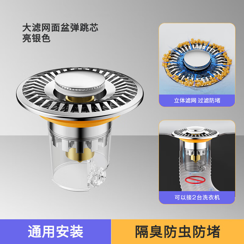 欧因洗脸盆漏水塞面盆弹跳芯水池漏塞脸盆按压式下水器配件防返臭 银色大滤网升级面盆弹跳心【加厚铜芯】