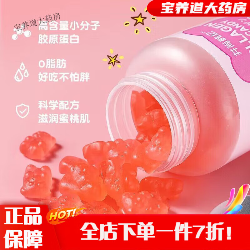 胶原蛋白软糖 井尚韩纪胶原蛋白软糖蛋白粉肤白美颜小熊糖果220g/瓶