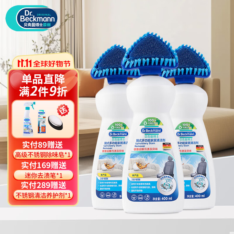 贝克曼博士Dr Beckmann 地毯沙发清洁剂局部免洗浸泡地毯毛发宠物家庭优选 刷式多功能家居清洁剂 400ml*3瓶