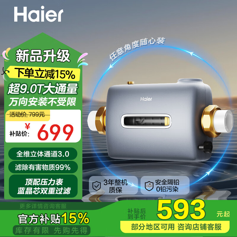 海尔顶配新款上市前置过滤器自动清洗净水器 家用全屋自来水过滤器小横星 W12系列 9T/h净水机包安装 【9T大通量】万向安装双核过滤