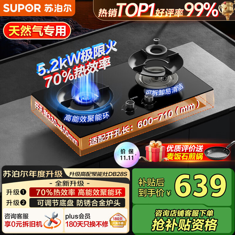 苏泊尔（SUPOR）燃气灶家用天然气双灶【国家补贴20%】5.2KW猛火 70%高热效率煤气灶台嵌入式可调节底盘DB28S