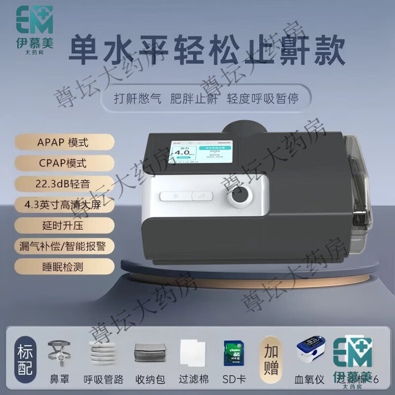 杜恩醫(yī)療杜恩杜恩呼吸機(jī)家用睡眠全自動(dòng)呼吸機(jī)醫(yī)用睡眠呼吸暫停綜合征止鼾 【輕度呼吸暫?！克咧棍?單水平全自動(dòng)呼吸機(jī)