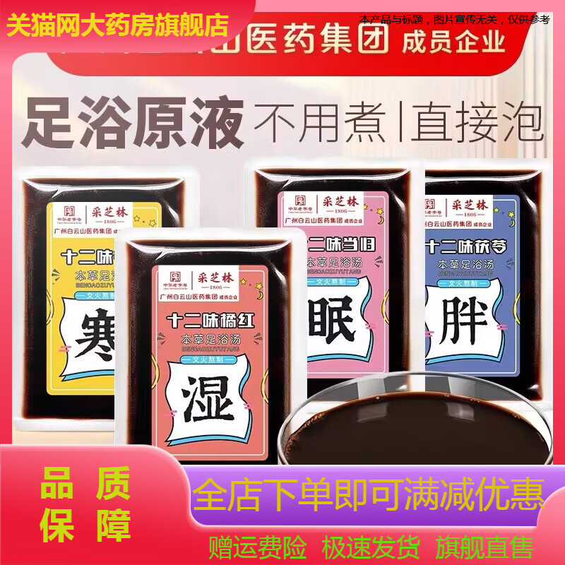 采芝林泡腳藥包 艾草足浴湯包去濕氣老姜泡腳包足浴液泡腳藥包濃縮原液 老姜足浴湯寒40ml10小包
