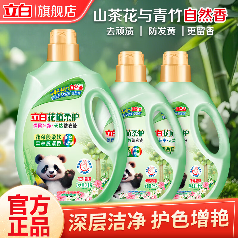 立白【迪丽热巴同款】洗衣液大师香氛香水洗衣液持久留香柔顺护衣家用 【护色増艳8斤】花植柔护2kg+1kg*2瓶