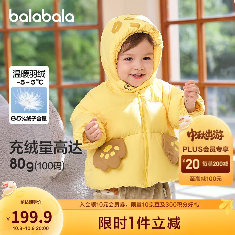 巴拉巴拉婴儿羽绒服男童冬季女童短款外套造型2024可爱洋气萌208424107234