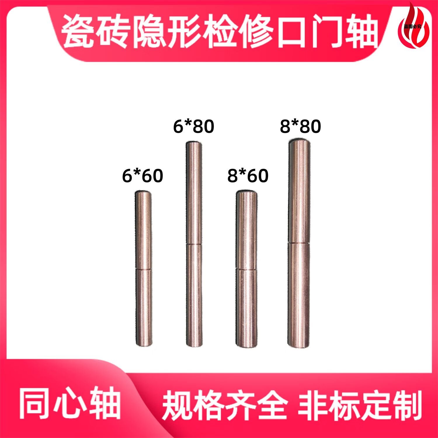 雅潔（ARCHIE）不銹鋼門軸瓷磚隱形門配件石材門檢修口暗門地暖門圓柱合頁同心軸 2個(gè)門軸門軸6*60-粗6毫米長60毫米