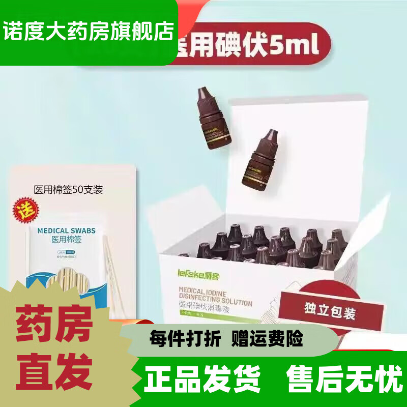 秝客（lefeke）醫用碘伏消毒液小瓶贈棉簽皮膚傷口新生 [聚維酮碘]碘伏噴霧100ml
