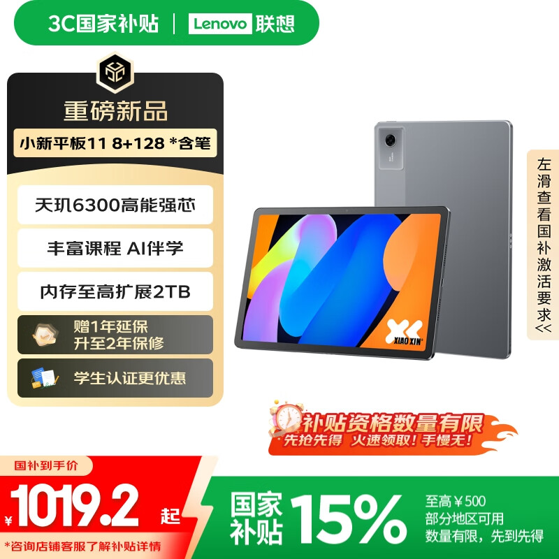 联想（Lenovo）小新平板11 护眼2.5K超清大屏 天玑6300AI平板电脑 旗舰性能AI伴学 8+128GB深空灰【含笔】