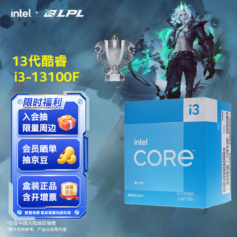 Ӣ�ض���Intel��13�����CPU������ ̨ʽ�������� ��װCPU 13��i3-13100F ��װ��4��8�̡߳�