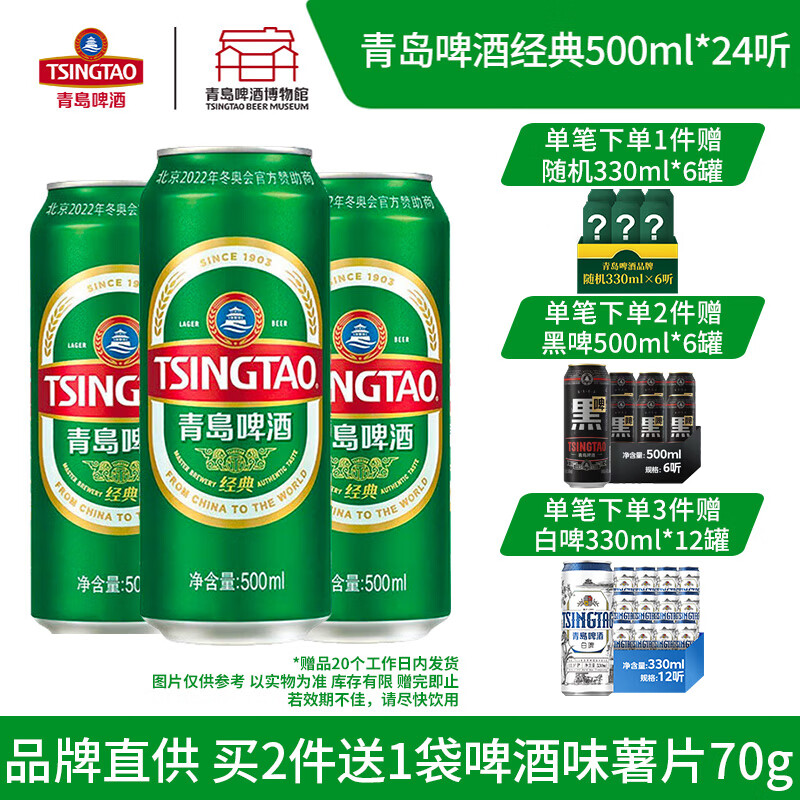 青岛啤酒（TsingTao）1903百年经典10度啤酒  500ml*24听 整箱装（多厂随机发货） 500mL 24罐 整箱装