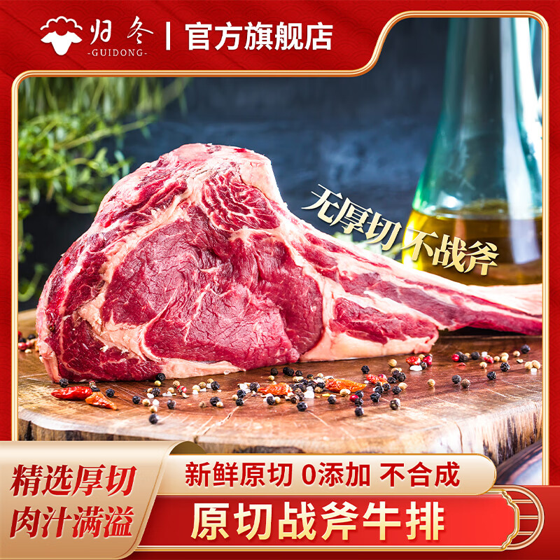 归冬 战斧牛排350g 买二赠一