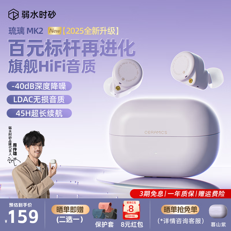弱水时砂【2025新款】琉璃MK2无线蓝牙耳机入耳式游戏音乐运动耳机主动降噪HiFi音质蓝牙6.0超长续航学生 【暮山紫】HiFi音质|-40dB降噪 LDAC高音质协议