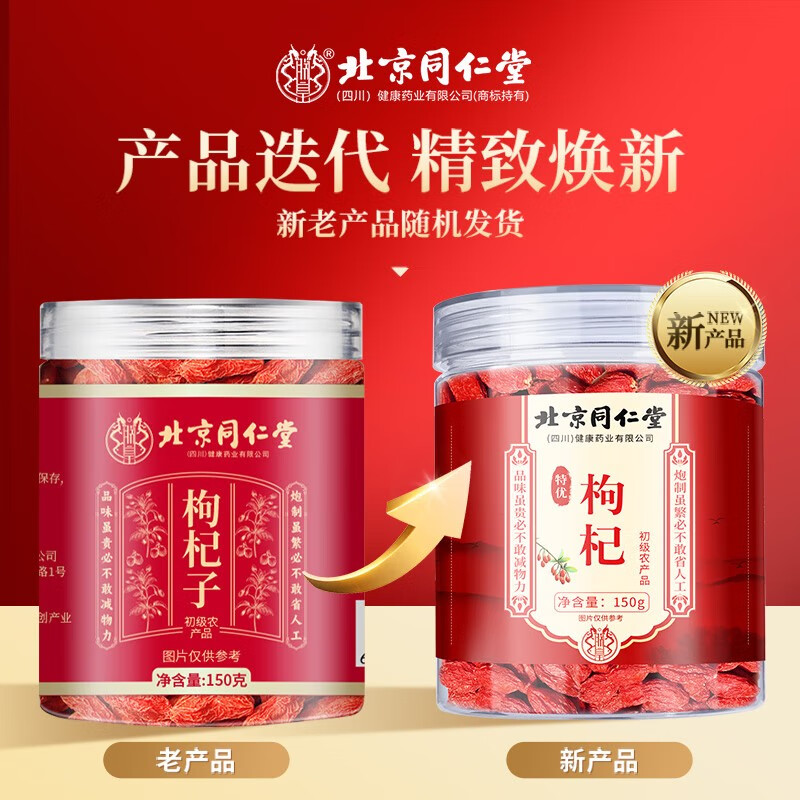 朕皇北京同仁堂枸杞黑枸杞黄芪西洋参组合宁夏特优级无硫枸杞配礼盒 枸杞150g+西洋参50g