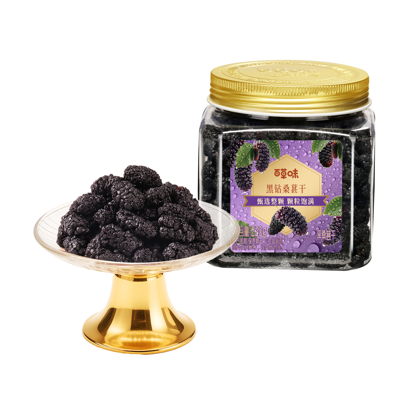 百草味黑桑葚干整颗大颗粒220g罐装果脯水果干休闲即食小吃零食独立包装
