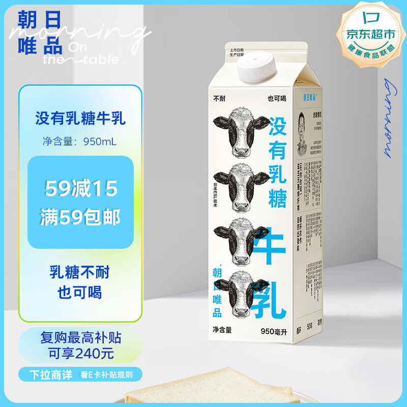 朝日唯品没有乳糖牛乳950ml 无乳糖营养好吸收 自有牧场新鲜牛奶