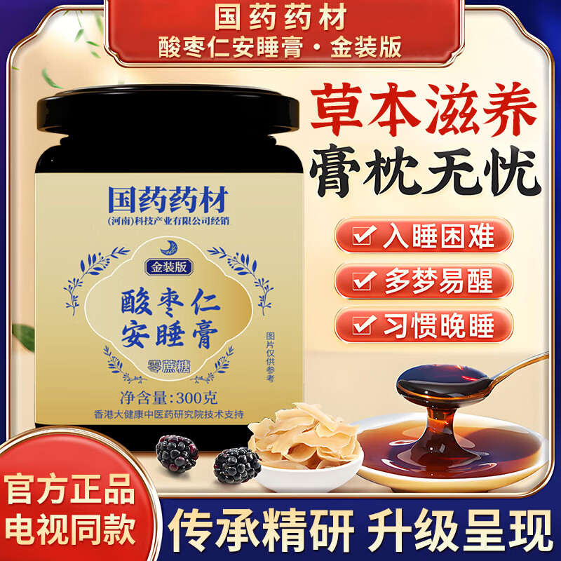 禾博尔药材药材酸枣仁安睡膏金装升级版无蔗糖茯苓百合莲子桑葚药食同源 【金装版】10瓶*300g【升级囤货装】
