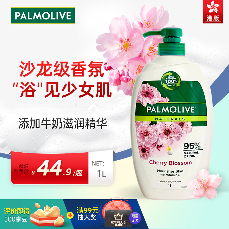 棕榄（PALMOLIVE）高露洁樱花牛奶沐浴露1L装大容量家庭装男女适用留香持久