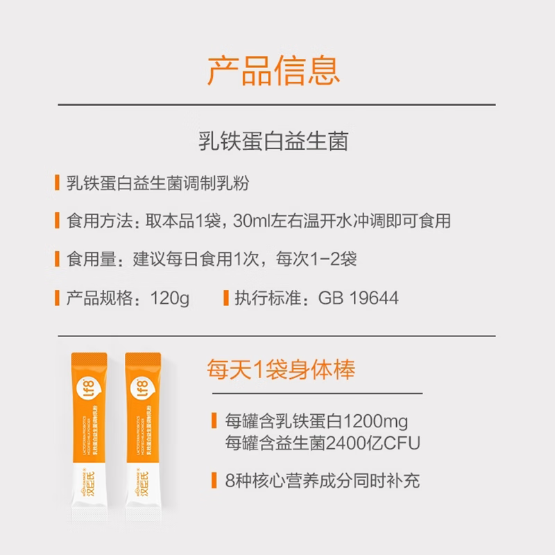 汉臣氏乳铁蛋白原料8种核心营养成分0添加蔗糖乳铁蛋白益生菌60袋 120g(2g*60袋)x1罐