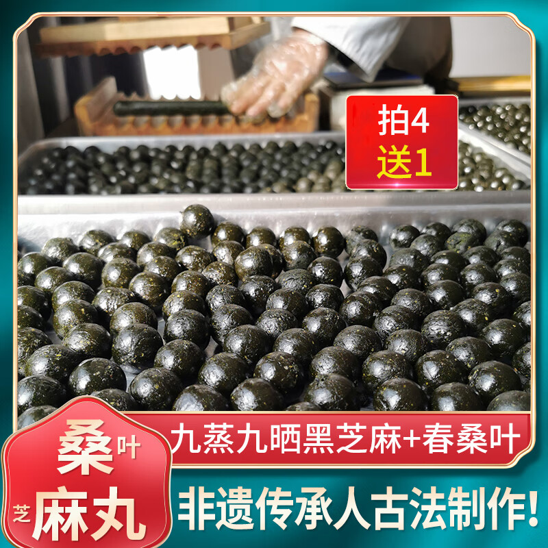 张反修桑叶黑芝麻丸200g九蒸九晒九制桑麻丸养生零食好吃 蜂蜜/低糖各1瓶(体验装)