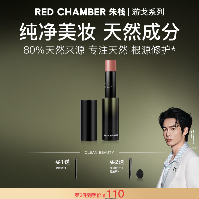 RED CHAMBER【于适代言】朱栈rc多用棒#遐思 口红腮红修护保湿滋润生日礼物女