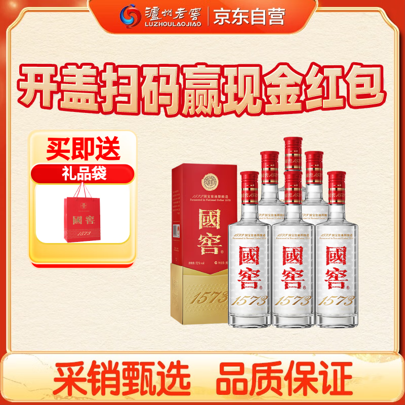 泸州老窖 国窖1573 浓香型白酒 52度 500ml*6瓶 整箱新版五码 