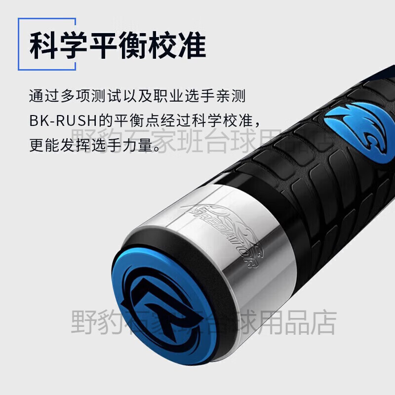 PREDATORPREDATOR美洲豹冲跳杆一体台球杆美国BK冲杆跳杆黑科技碳纤维球杆 暗夜魔爪｜BKRUSH冲杆胶把