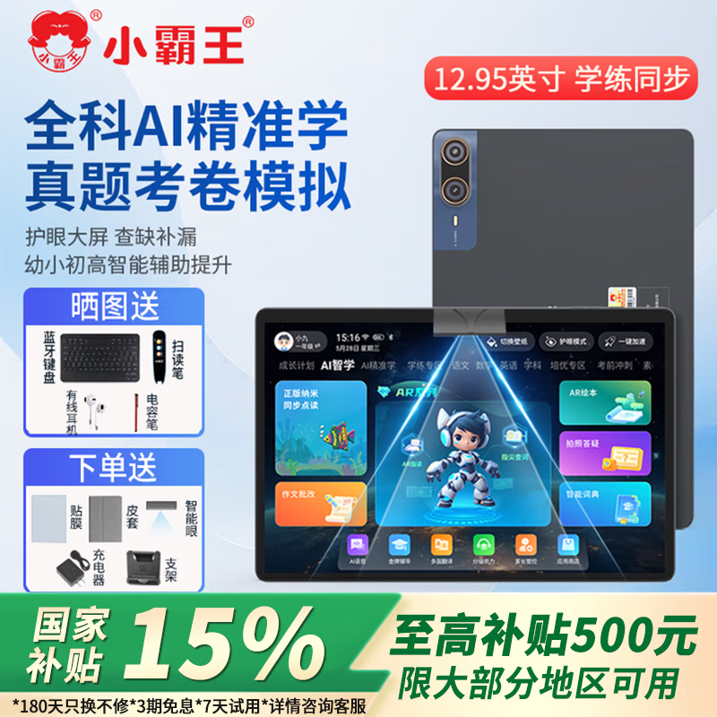 小霸王新K16学习机平板学练一体机AI智能英语点读神器小学到初高中作业同步课程辅导学生专用电脑家教机 12G+512G【学练一体+真题模拟】 六大护眼模式AI精准学习