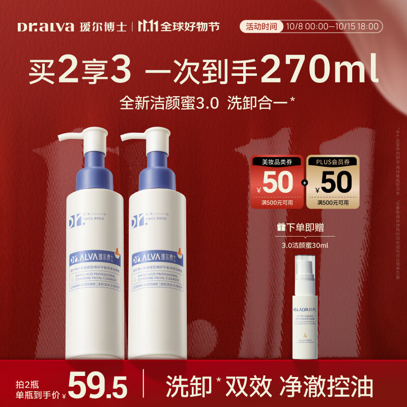 瑷尔博士3.0氨基酸平衡净透洁颜蜜143元