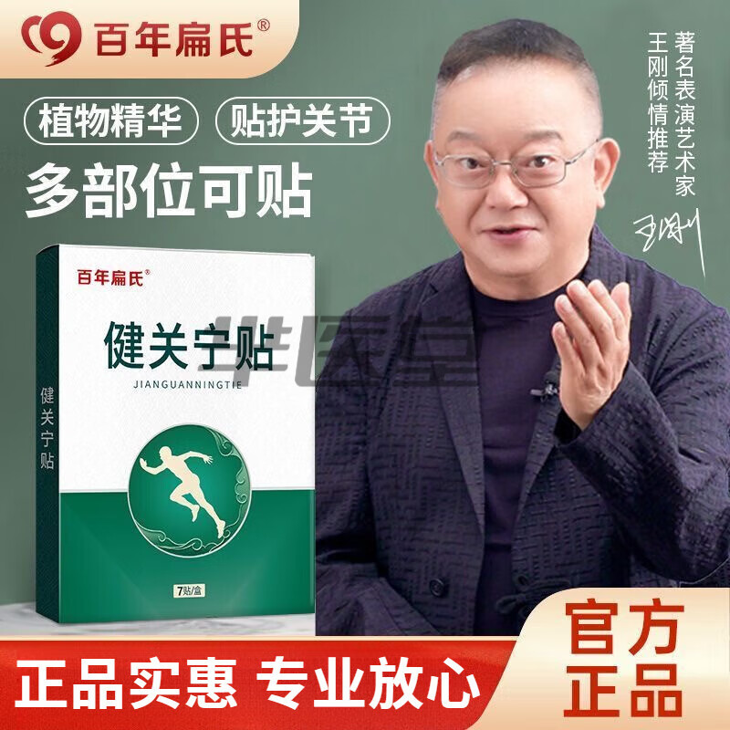 扁氏關(guān)寧噴劑百年扁氏關(guān)寧噴劑頸肩腰腿膝全身可用關(guān)寧噴劑 2盒【健關(guān)寧貼】 官方直售