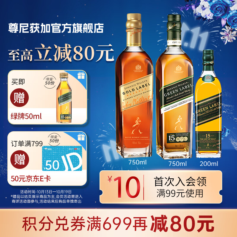尊尼获加绿方绿牌15年 金方金牌 苏格兰调和型威士忌 洋酒 金牌750ml+绿牌750ml+绿牌200ml