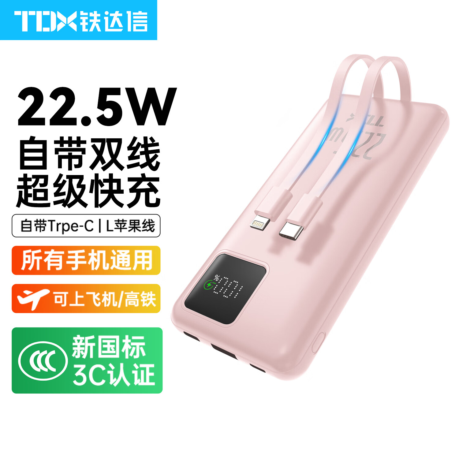 铁达信【3C认证】66W超快充10000毫安 移动电源自带双线 超薄小巧便携轻薄 苹果小米华为可上飞机充电宝 【粉色】2