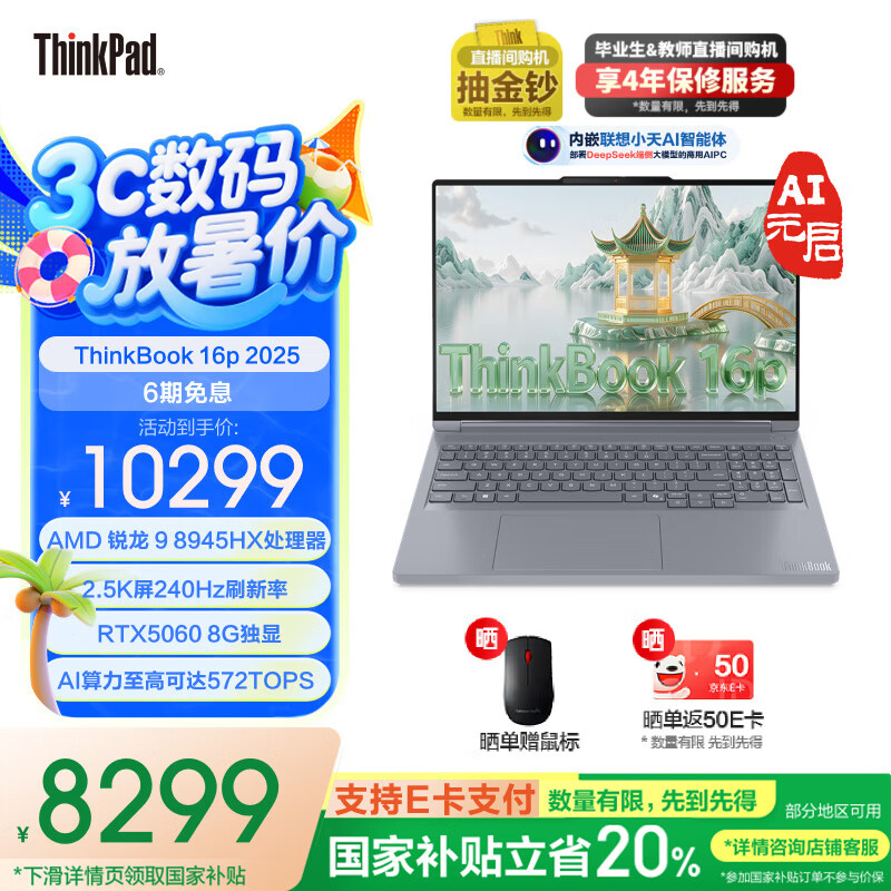 ThinkPad ThinkBook 16p 2025 32G��1T��8G����