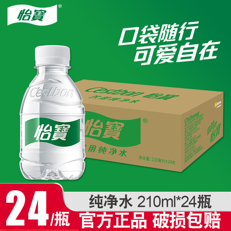 怡宝饮用纯净水口袋水210ml*24瓶整箱迷你装儿童户外演出便携饮用水 【一箱24瓶】口袋装210ml*24瓶