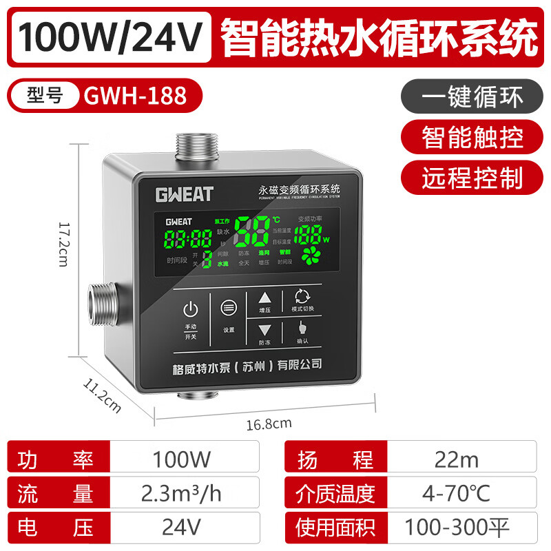 格威特（GWEAT）wifi空氣能熱水器循環(huán)泵家用循環(huán)零冷水回水器回水泵 GWH-188遠(yuǎn)程控制回水