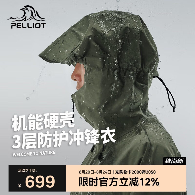 伯希和（Pelliot）山壳冲锋衣——原价849元，现价仅849元，98%好评，夏季登山必备