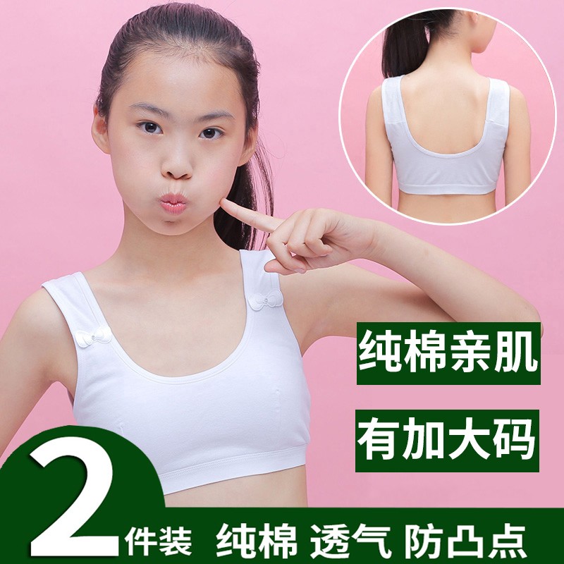 高中学生发育期小背心初中学生12-14-16岁大童抹胸纯棉女孩内衣薄款 2