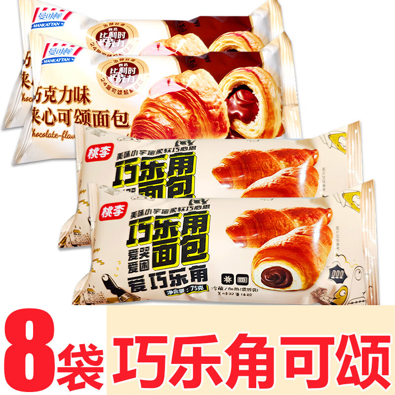 桃李8袋巧乐角曼可顿可颂面包巧克力味酱牛角包学生早餐零食 8袋（巧乐角4+可颂4）组合搭配 早餐不腻