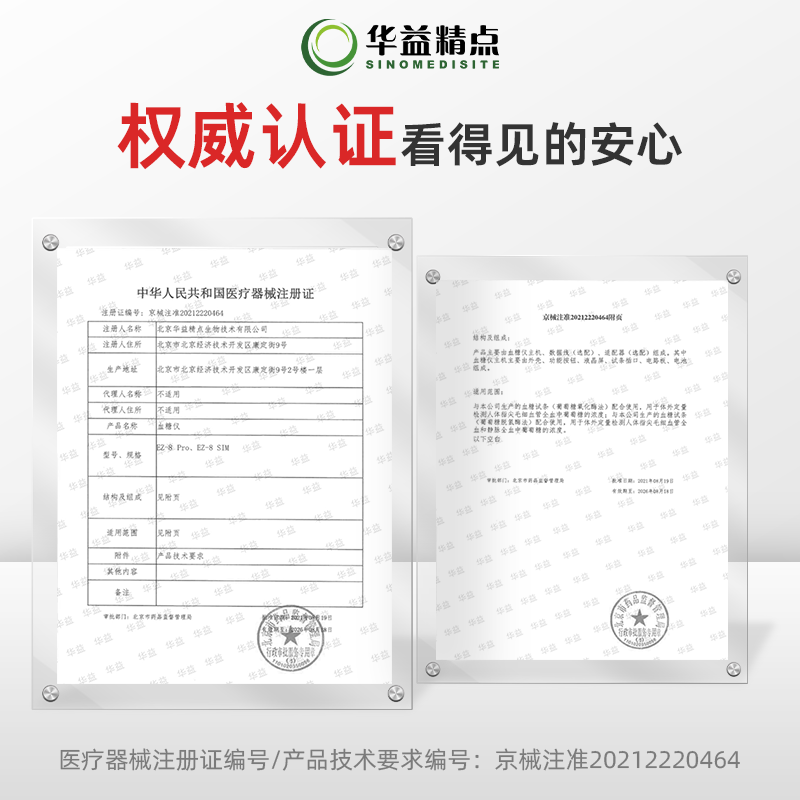 华益精点EZ-8 SIM血糖仪 医院同款家用医用级自测血糖高精准血糖检测仪 EZ-8 SIM血糖仪+100条试纸套装