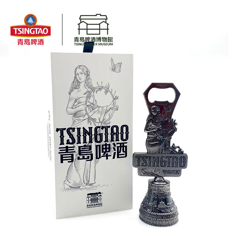 青岛啤酒（TsingTao）青岛啤酒博物馆金属欧式女神餐铃开瓶器酒起子青岛啤酒官方文创 青岛啤酒博物馆金属欧式女